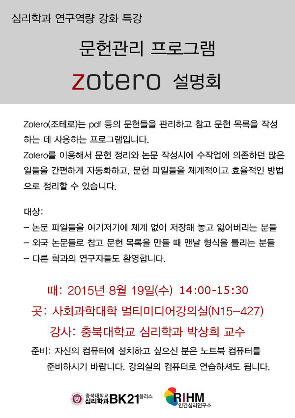 zotero 설명회(시간변경).jpg