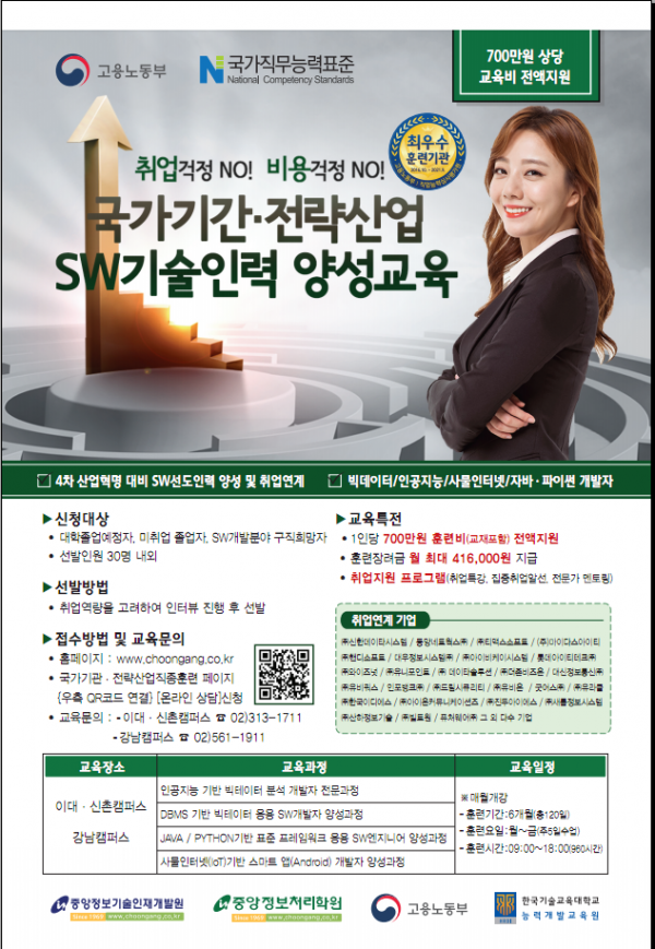 고용노동부 위탁 국비무료 취업교육 안내문.png