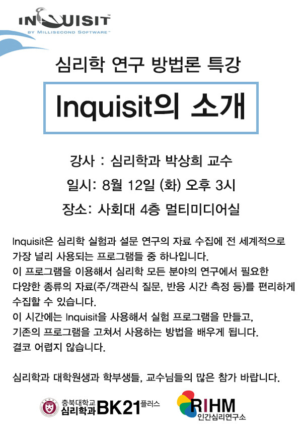 inquisit특강_140722_1.jpg