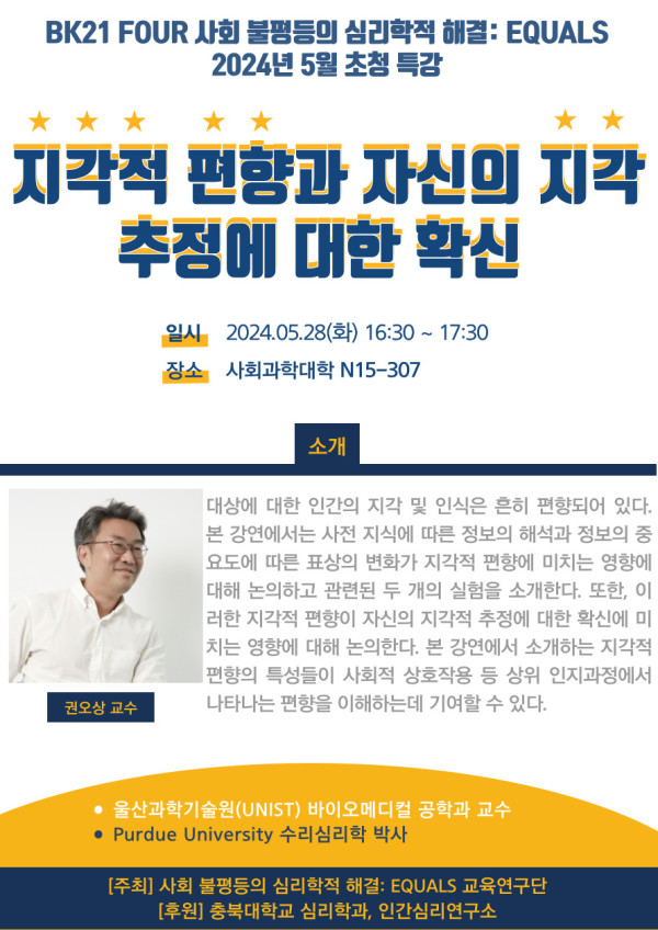 2024년_5월_전문가_초청_특강_포스터_권오상.jpg