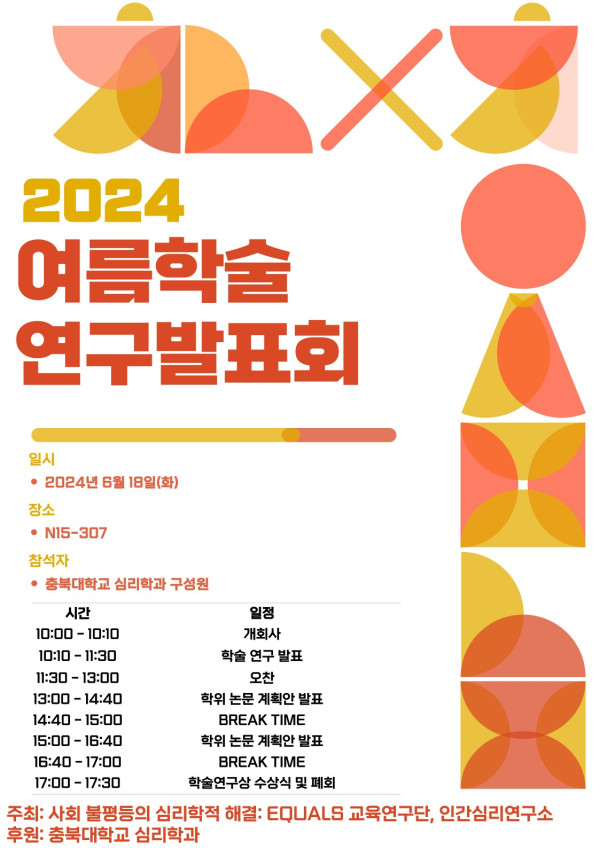 2024_여름학술연구발표회_포스터_1.jpg