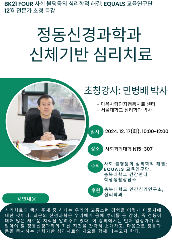 12월17일_전문가초청_특강_민병배박사_포스터.png