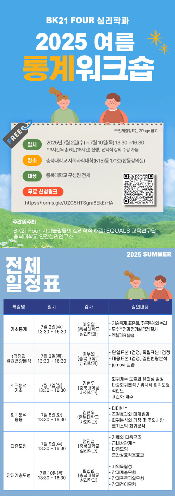 250702_여름통계워크숍_포스터_최종_공지용.jpg