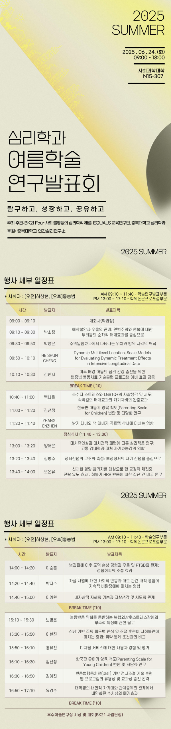 BK21여름학술연구발표회_포스터_최종_250624.jpg