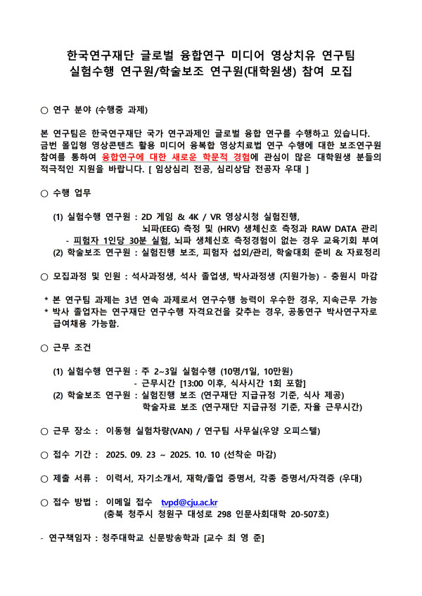 연구재단_프로젝트_연구원참여_모집_(1)_1.jpg