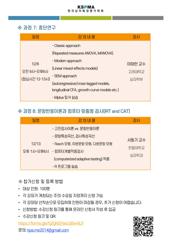 2025_연구방법론_학교_포스터_3.jpg
