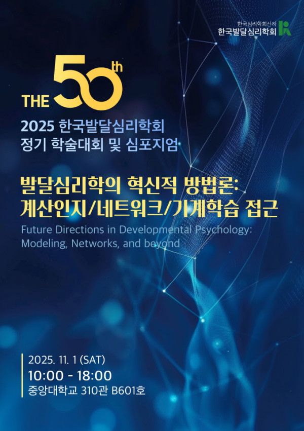 발달심리학회.jpg