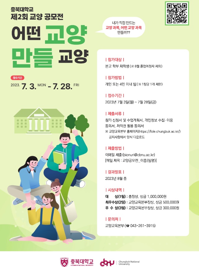 [제2회 교양 공모전] 어떤 교양 만들 교양 > 학부공지 - 충북대학교 심리학과
